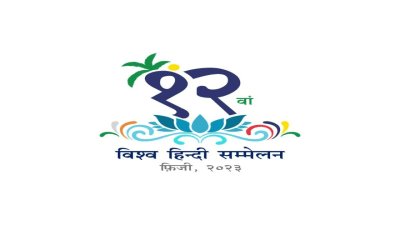 12th World Hindi Conference