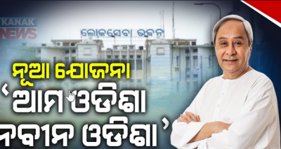 Odisha’s Vision for Progress: ‘Ama Odisha Nabin Odisha’ Initiative