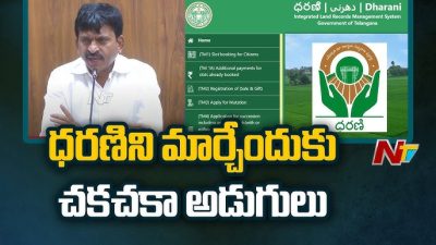 Telangana Government Revamps Land Records Management System