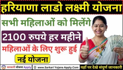 Lado Laxmi Yojana
