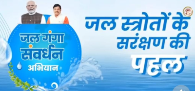 Jal Ganga Samvardhan Abhiyan